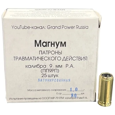 Патрон 9 мм РА АКБС Магнум (латунь)